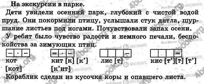 ГДЗ Українська мова 1 клас сторінка Стр.18-19